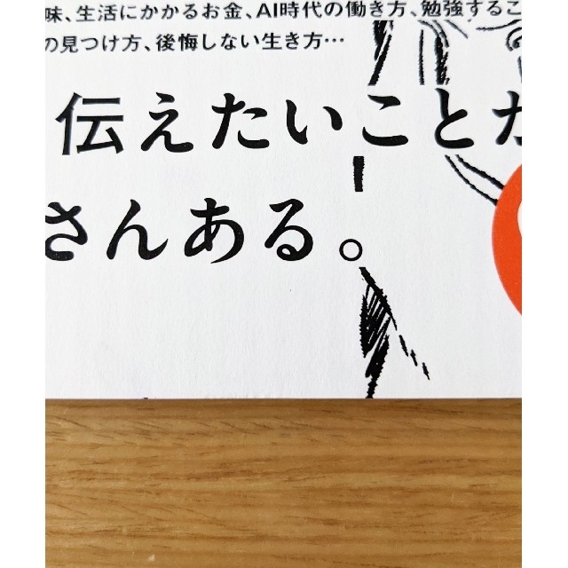 zizele様専用なぜ僕らは働くのか 君が幸せになるために考えてほしい大切なこと エンタメ/ホビーの本(その他)の商品写真