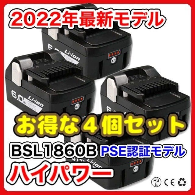日立　BSL1860B 互換 バッテリー 6000mAh 4個セット