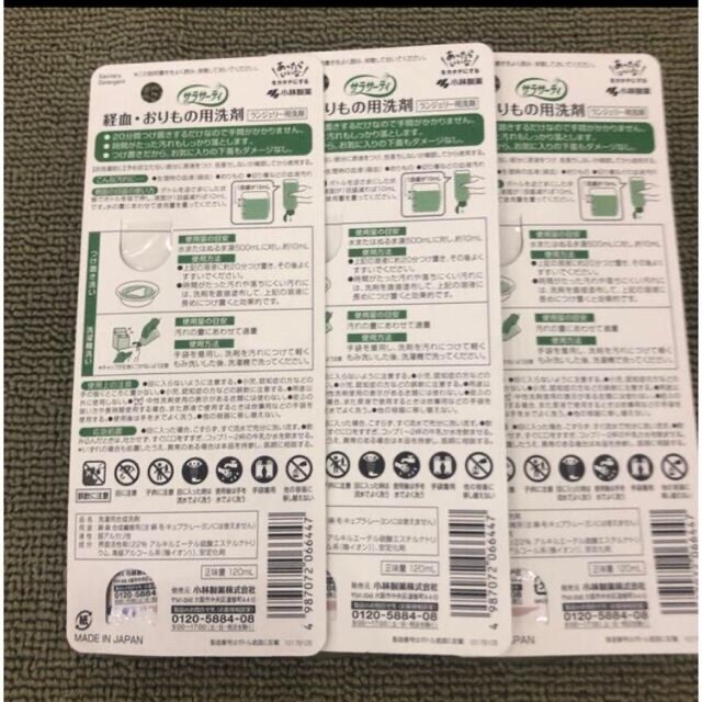 小林製薬(コバヤシセイヤク)の○新品〒小林製薬 サラサーティ ランジェリー用洗剤 120ml 6本 インテリア/住まい/日用品の日用品/生活雑貨/旅行(洗剤/柔軟剤)の商品写真