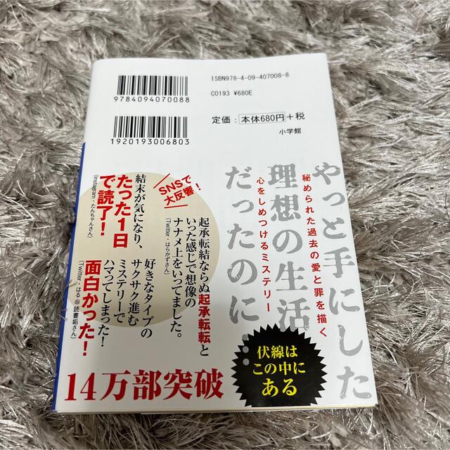 小学館(ショウガクカン)の小説　殺した夫が帰ってきました エンタメ/ホビーの本(文学/小説)の商品写真