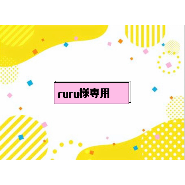 るるさまおまとめ
