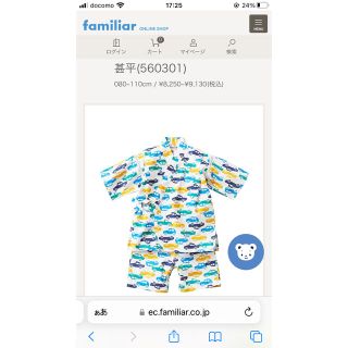 ファミリア(familiar)の甚平　familiar(甚平/浴衣)