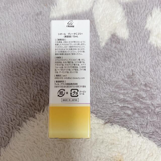 シオール ヴィーダC25＋ - スキンケア/基礎化粧品