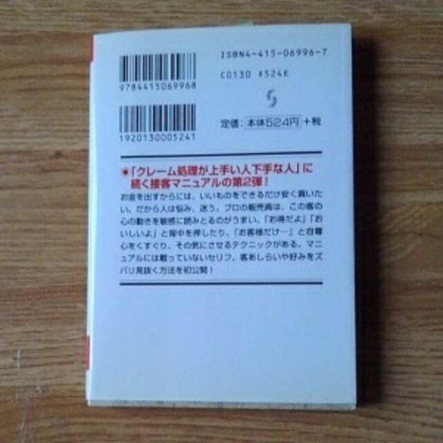 １分間「接客術」トレ－ニング エンタメ/ホビーの本(ビジネス/経済)の商品写真