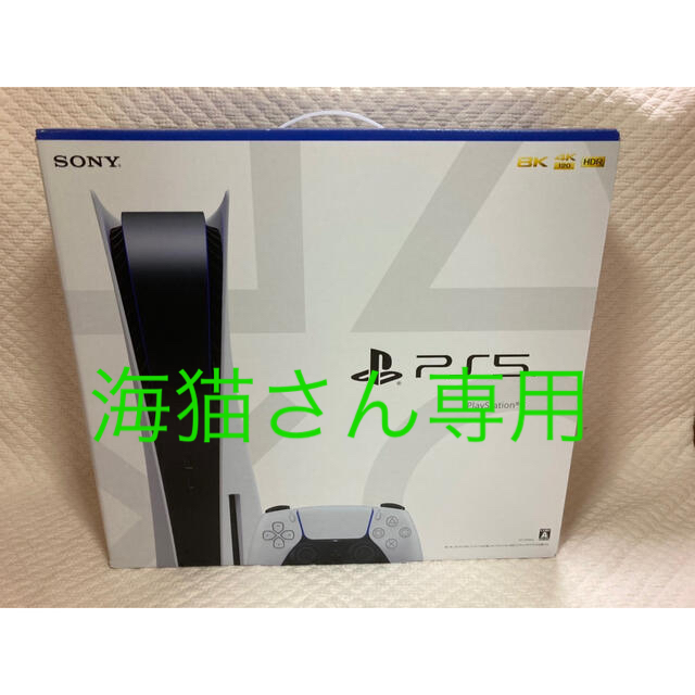 うのにもお得な 海猫さん専用　プレステ5 - SONY PlayStation5 通常版  家庭用ゲーム機本体