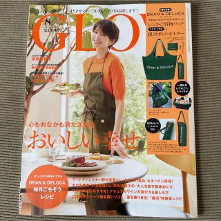 タカラジマシャ(宝島社)のＧＬＯＷ（グロー） ２０２２年８月号 （宝島社）(料理/グルメ)