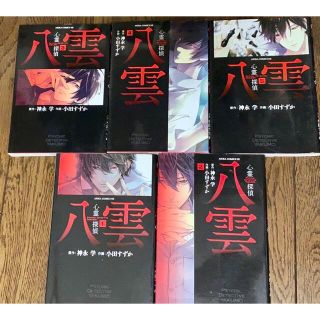 値下げ！！　心霊探偵八雲　漫画　全巻　セット(その他)