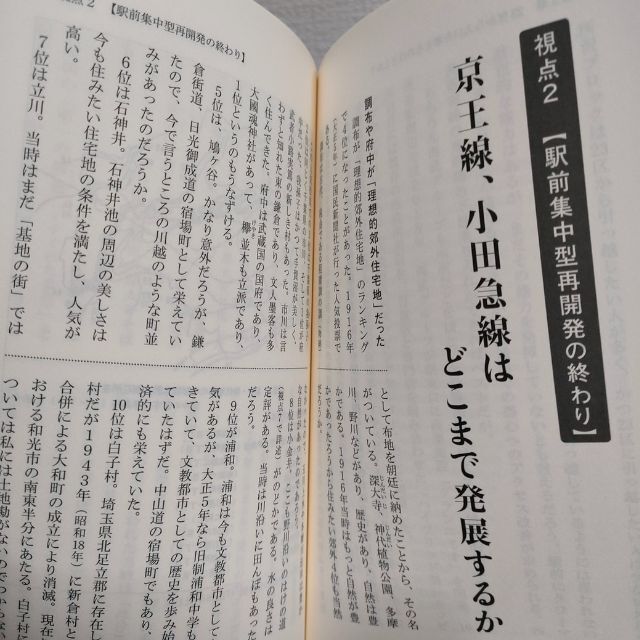 光文社(コウブンシャ)の『 首都圏大予測 これから伸びるのはクリエイティブ・サバーブだ 』■ 三浦展 エンタメ/ホビーの本(ノンフィクション/教養)の商品写真