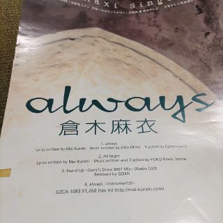 倉木麻衣シングルCD「always」single告知Mai-K非売品ポスター