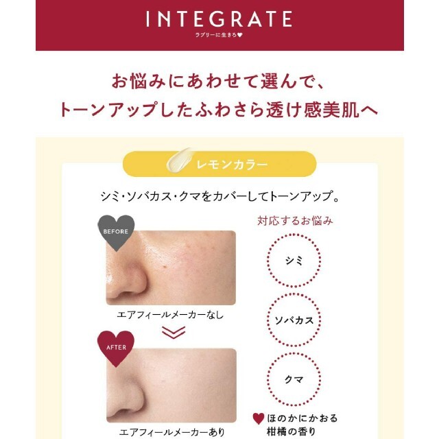 INTEGRATE(インテグレート)のインテグレート エアフィールメーカー レモン コスメ/美容のベースメイク/化粧品(コントロールカラー)の商品写真