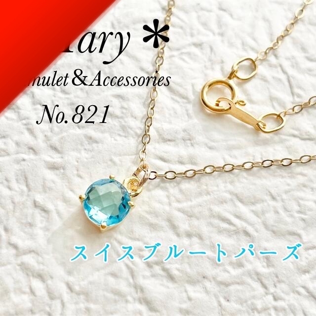 821 宝石質スイスブルートパーズ　6mm　天然石　ネックレス　14kgf レディースのアクセサリー(ネックレス)の商品写真