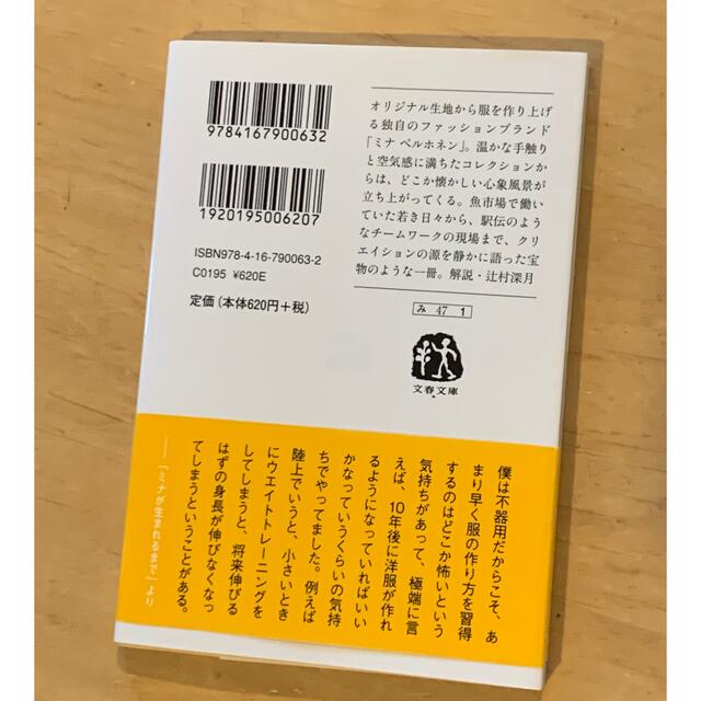 ミナを着て旅に出よう エンタメ/ホビーの本(その他)の商品写真