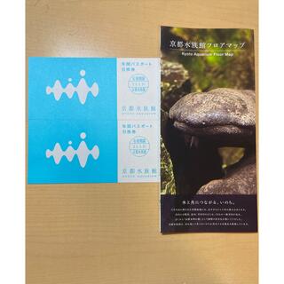 京都水族館　年間パスポート引換券(水族館)