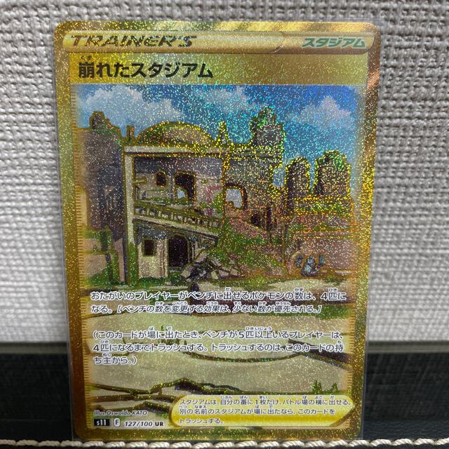 ポケモン - 崩れたスタジアム UR ポケモンカードの通販 by hanamichi's ...