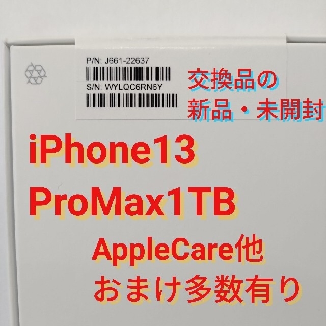 未開封新品！　iPhone13 pro max 1TB