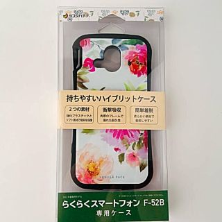 docomoらくらくスマホ F-52B 専用ケース(Androidケース)