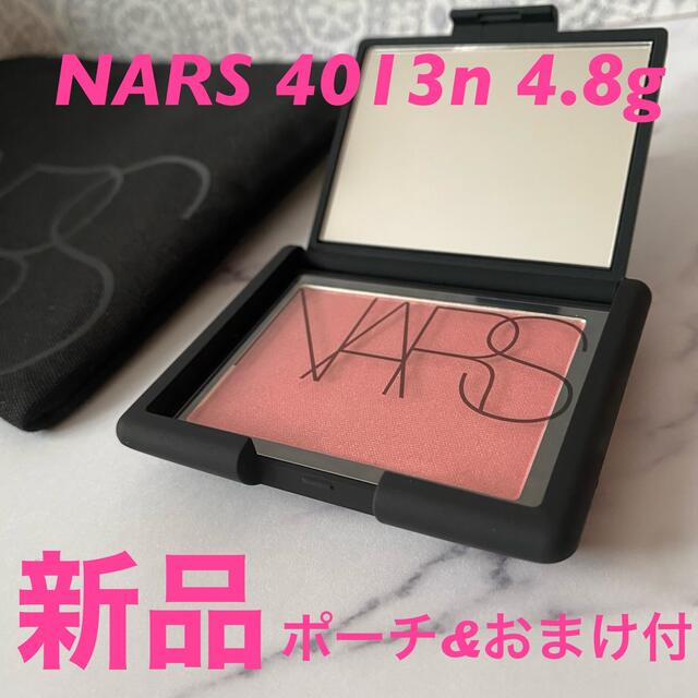 NARS(ナーズ)の【NARS】ブラッシュ4013N ポーチセット　4.8g コスメ/美容のベースメイク/化粧品(チーク)の商品写真