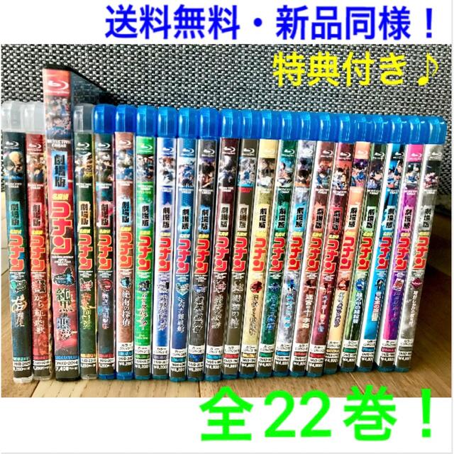 送料無料】22巻セット コナン 劇場版DVD ブルーレイ【新品同様】の通販 ...