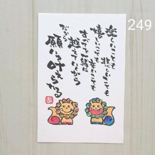 再販249【ポストカード】叶えられる　キラキラ空シーサー　詞絵　筆文字メッセージ(書)