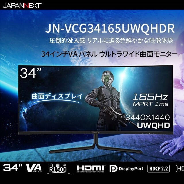JAPANNEXT 34型 ゲーミングモニター JN-VCG34165UWQHD