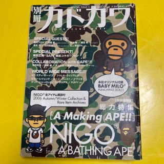 アベイシングエイプ(A BATHING APE)の別冊カドカワ総力特集Ｎｉｇｏ　ｆｅａｔ．Ａ　Ｂａｔｈｉｎｇ　Ａｐｅ(その他)