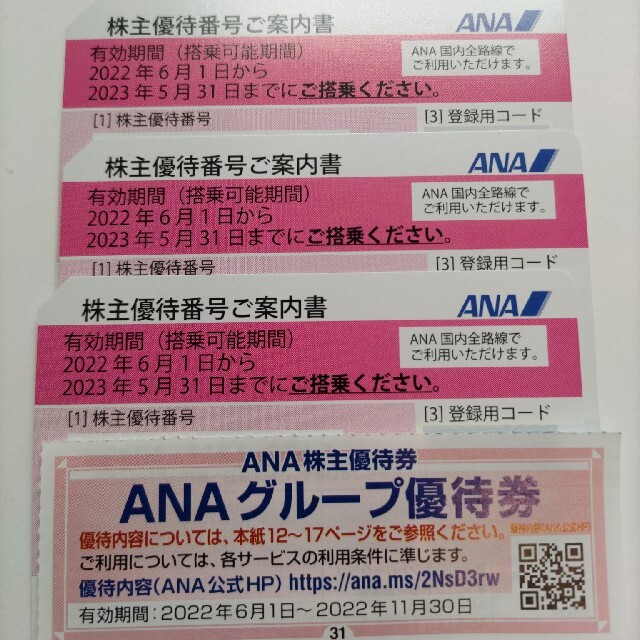 ANA(全日本空輸)(エーエヌエー(ゼンニッポンクウユ))の【匿名発送】ANA株主優待券3枚セット チケットのチケット その他(その他)の商品写真