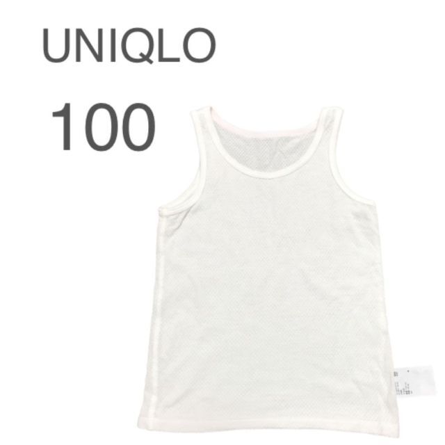 UNIQLO(ユニクロ)のUNIQLO コットンメッシュインナー 100 　タンクトップ キッズ/ベビー/マタニティのキッズ服男の子用(90cm~)(下着)の商品写真