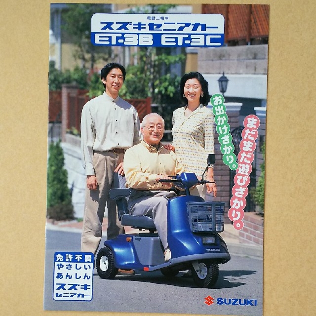 スズキ(スズキ)のスズキ 電動三輪車 エンタメ/ホビーの雑誌(車/バイク)の商品写真