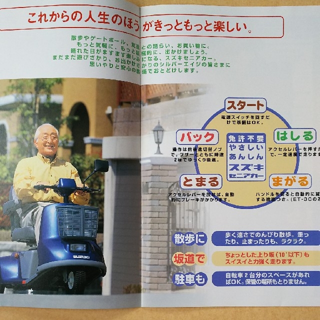 スズキ(スズキ)のスズキ 電動三輪車 エンタメ/ホビーの雑誌(車/バイク)の商品写真