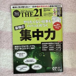 THE 21 (ザ ニジュウイチ) 2021年 07月号(ビジネス/経済/投資)