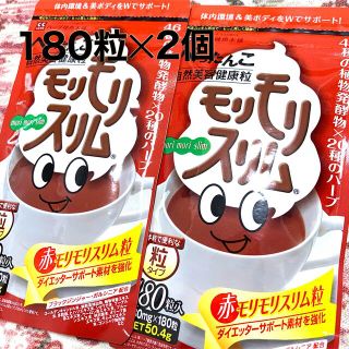 モリモリスリム粒 180粒 2袋(ダイエット食品)