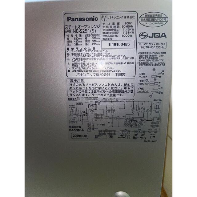 Panasonic(パナソニック)のパナソニック Panasonic スチームオーブンレンジNE-S251 スマホ/家電/カメラの調理家電(電子レンジ)の商品写真