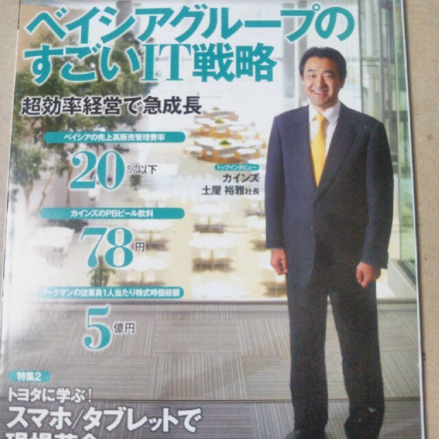 日経BP(ニッケイビーピー)の日経情報ストラテジー 2015年 02月号 エンタメ/ホビーの雑誌(ビジネス/経済/投資)の商品写真