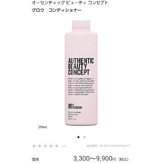 シュワルツコフプロフェッショナル(Schwarzkopf PROFESSIONAL)の【hoihoi様】新品未使用 オーセンティックビューティーコンセプト グロウ(シャンプー/コンディショナーセット)