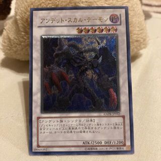 遊戯王 - 遊戯王 アンデットスカルデーモン レリーフ アルティメットの