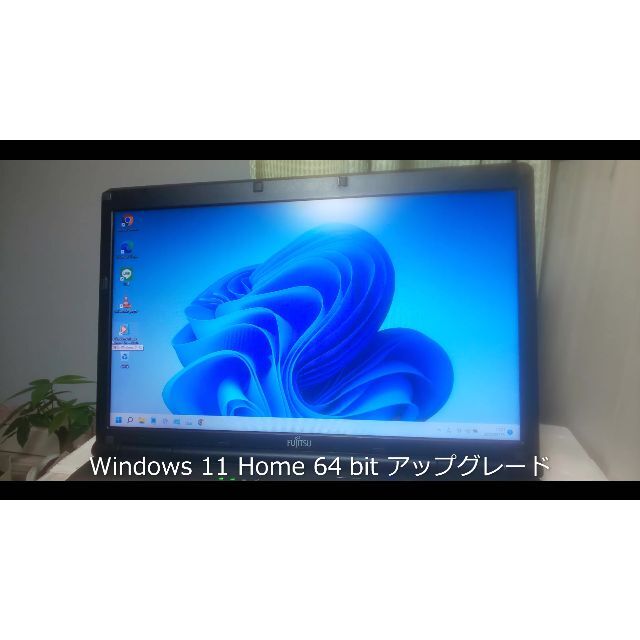 ☆ノートパソコン 富士通 LIFEBOOK Windows11アップグレード