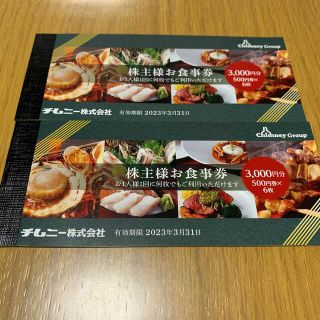 チムニー　お食事券6000円分(レストラン/食事券)