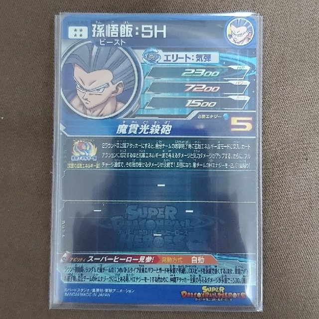 ドラゴンボール - スーパードラゴンボールヒーローズ UGM3-SEC 孫悟飯
