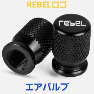 ホンダ(ホンダ)のREBEL 250 500 1100 エアーバルブ エアーキャップ ブラック L(パーツ)