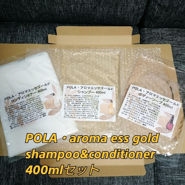 POLA(ポーラ)の☆送料込み☆POLA・アロマエッセゴールド詰め替え用パウチ袋400ml×2個 その他のその他(その他)の商品写真