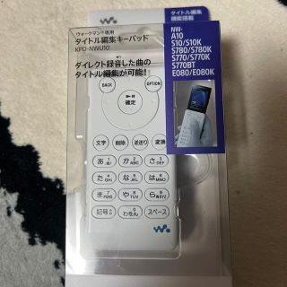 ウォークマン(WALKMAN)のSONY ウォークマン用タイトル編集キーパッド(ポータブルプレーヤー)