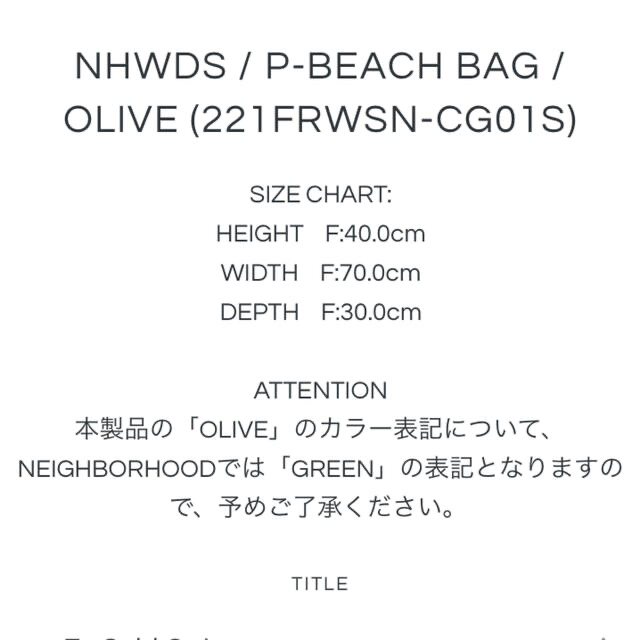 NEIGHBORHOOD(ネイバーフッド)の【即完売】WIND AND SEA ネイバーフッド  P-BEACH BAG メンズのバッグ(トートバッグ)の商品写真