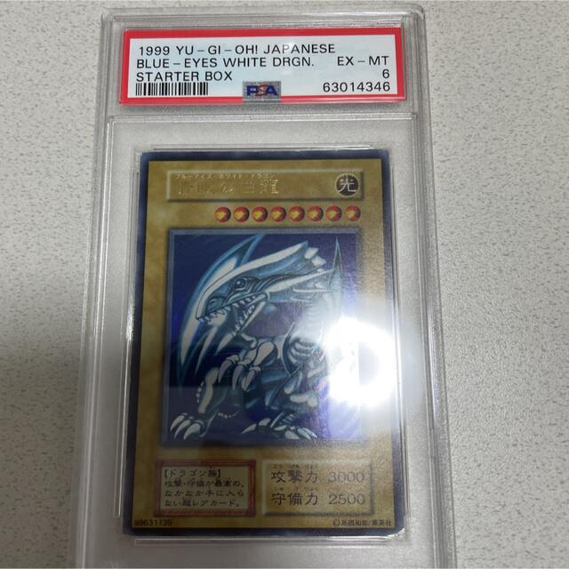 遊戯王(ユウギオウ)の遊戯王　青眼の白龍　初期　psa6❗️ エンタメ/ホビーのトレーディングカード(シングルカード)の商品写真