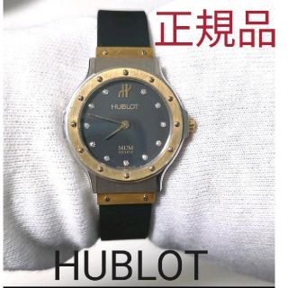 HUBLOT ウブロ 正規品 腕時計 レディース MDM ラウンド クォーツ smk