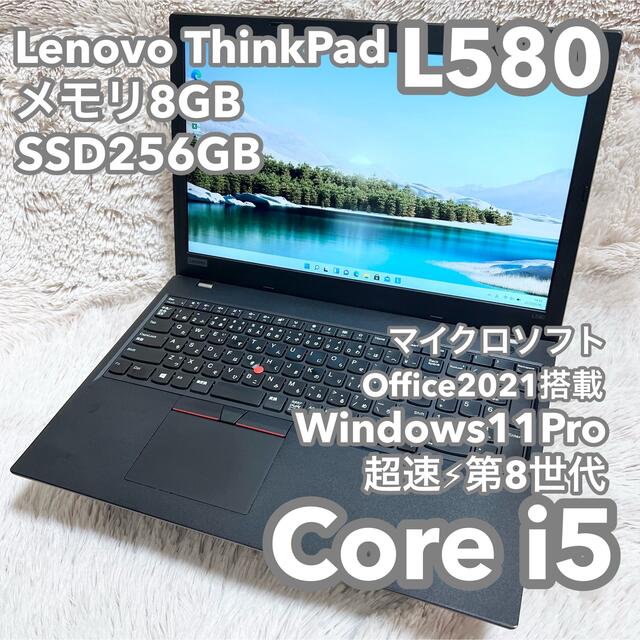 レノボ ThinkPad L580 8G 256G MSオフィス No.0305