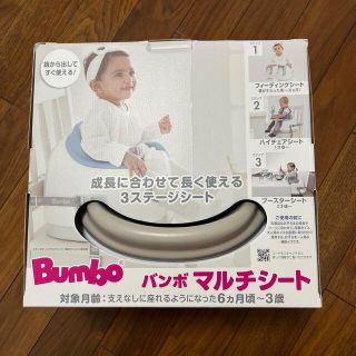 バンボ(Bumbo)のチョコ様専用‼️(その他)