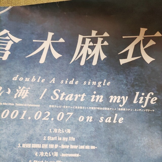 倉木麻衣CD「冷たい海/Start in my life」告知Mai-Kポスター 5