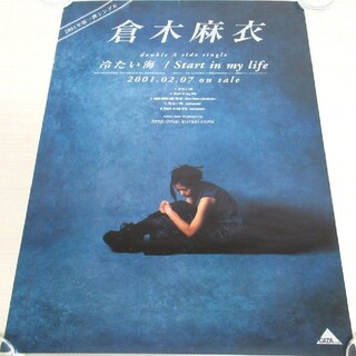 ギザ(GIZA)の倉木麻衣CD「冷たい海/Start in my life」告知Mai-Kポスター(ミュージシャン)