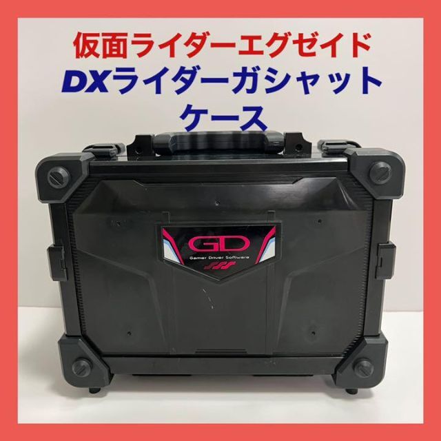 DXライダーガシャットケース 仮面ライダーエグゼイド