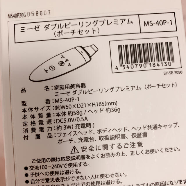 YA-MAN(ヤーマン)のミーゼ♡ダブルピーリングプレミアム スマホ/家電/カメラの美容/健康(フェイスケア/美顔器)の商品写真